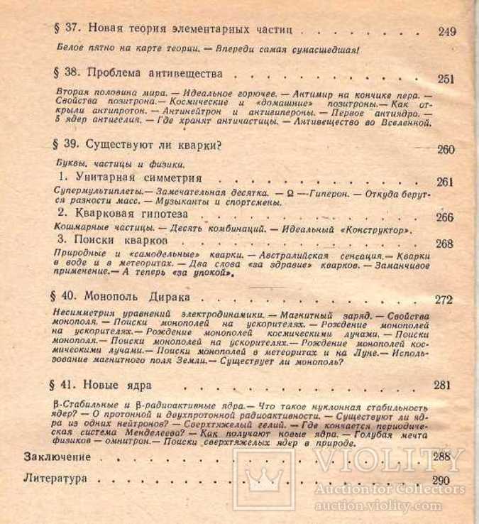 Занимательная ядерная физика.Авт.К.Мухин.1972 г., фото №8
