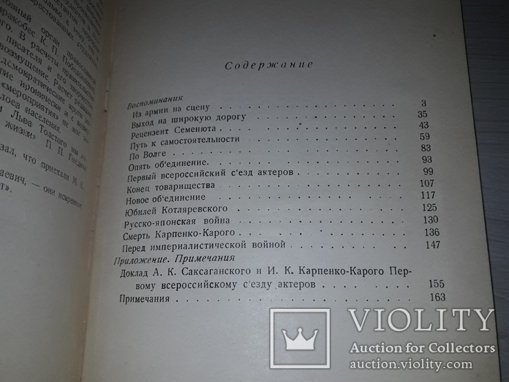 П.К.Саксаганский Из прошлого Украинского театра 1938, фото №7