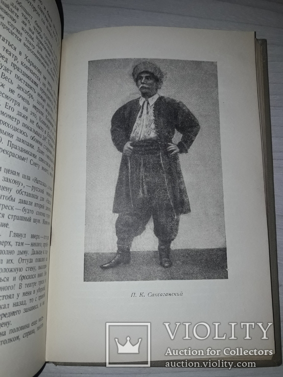 П.К.Саксаганский Из прошлого Украинского театра 1938, фото №12