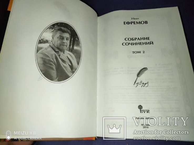 Полное собрание сочинений Ефремова в 2томах по 1200стр, фото №6