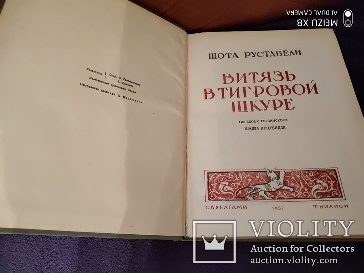 Подарочное редкое издание книги Ш.Руставели Витязь в тигровой шкуре, фото №3