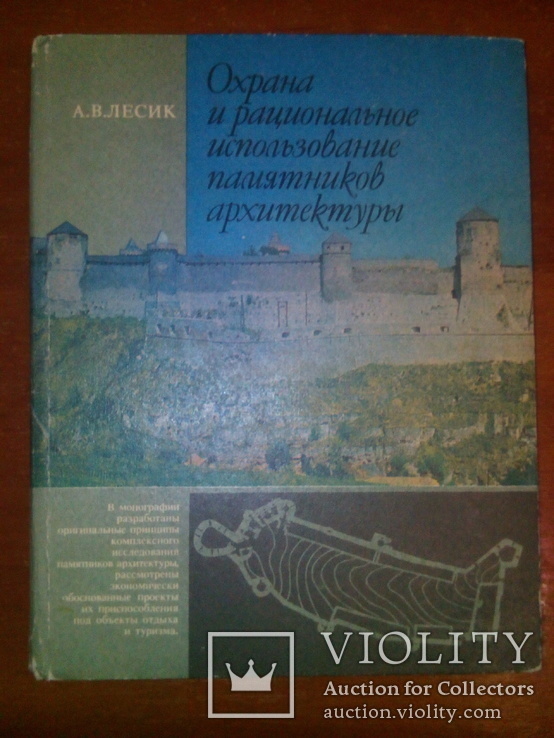 3000 экз. Охрана памятников архитектуры