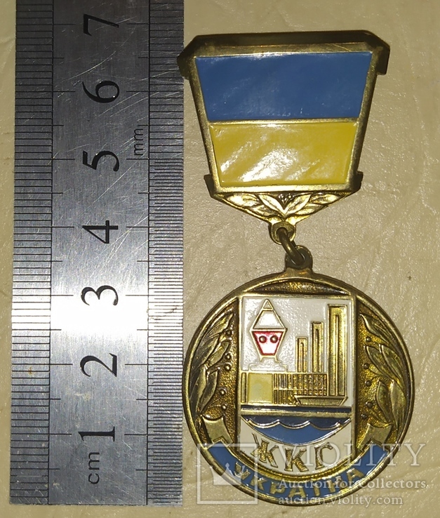 Медаль "Відмінник житлово-комунального господарства України", фото №6