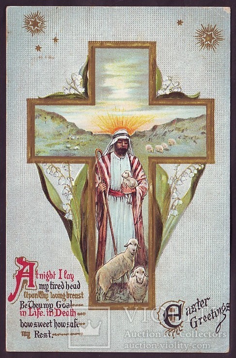 Старинная пасхальная с тиснением. Пастырь, овцы, крест. П/п 1910 г., фото №2