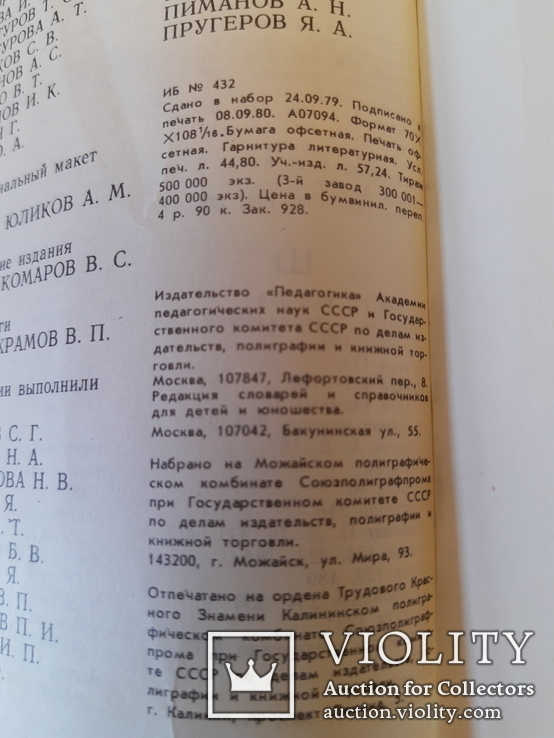 Энциклопедический словарь юного техника, фото №5