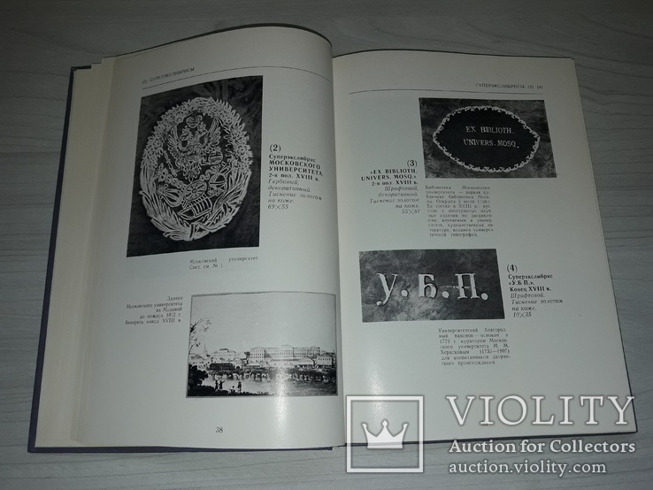 Экслибрис Альбом-каталог 1985 тираж 8800, фото №6