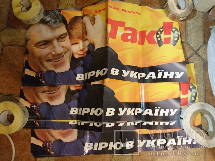 Большие наклейки-плакаты 60*30 см. Верю в Украину.Ющенко.8 шт. Тираж 10000.