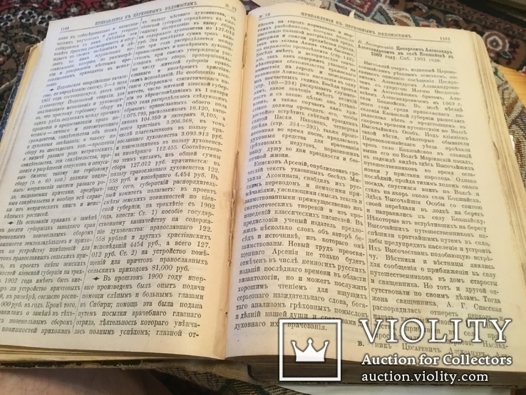 Церковные ведомости., фото №6