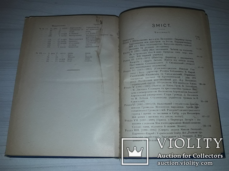 Євген Чикаленко Спогади (1861-1907) в трьох частинах Львів 1925 Перше видання, фото №12