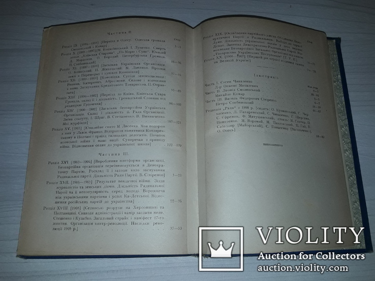 Євген Чикаленко Спогади (1861-1907) в трьох частинах Львів 1925 Перше видання, фото №13