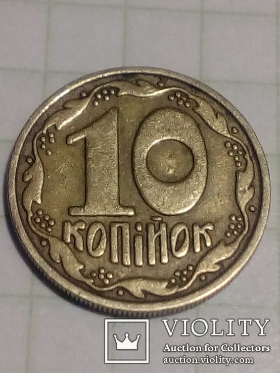 10 копеек 1992 г. Украины. Шестиягодник.