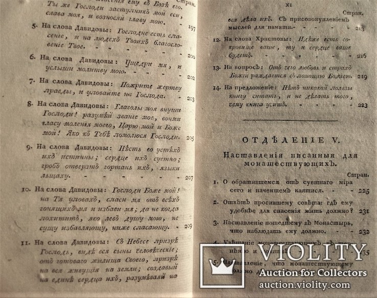 Болховитинов Евгений Остальные сочинения преосвященного Тихона СПб. 1799г., фото №7