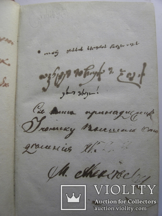 Болховитинов Евгений Остальные сочинения преосвященного Тихона СПб. 1799г., фото №12