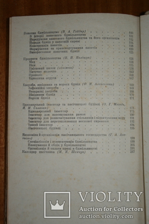 Карпатські бджоли. Довідник. Ужгород, 1982, фото №9