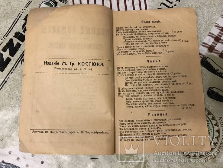 Песни Белой Гвардии 1918г, фото №4