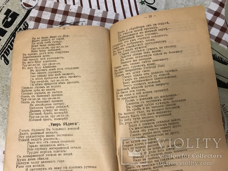 Песни Белой Гвардии 1918г, фото №8