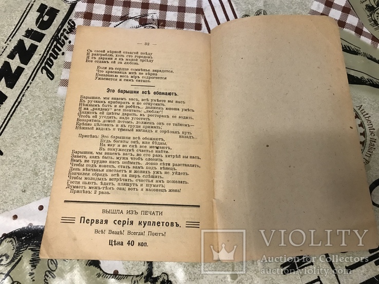 Песни Белой Гвардии 1918г, фото №9