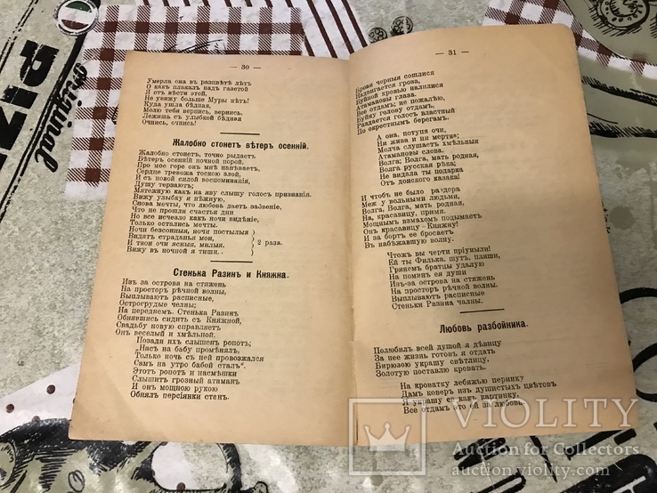 Песни Белой Гвардии 1918г, фото №10