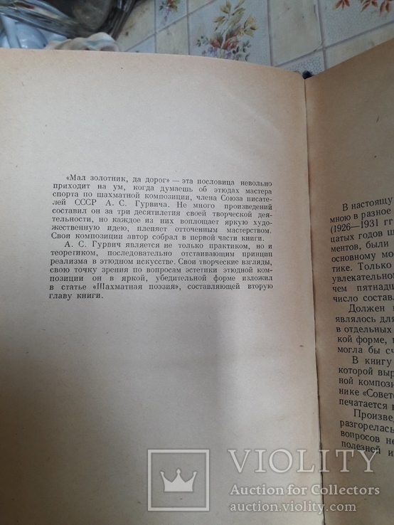 Книга по шахматам Гурвич А.С. Этюды, фото №4