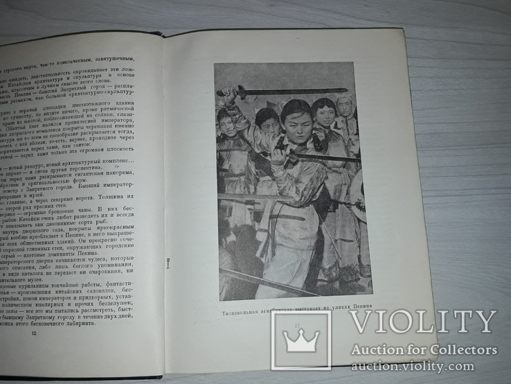 Китай Театры и кино 1953 Записки советского режиссера., фото №6