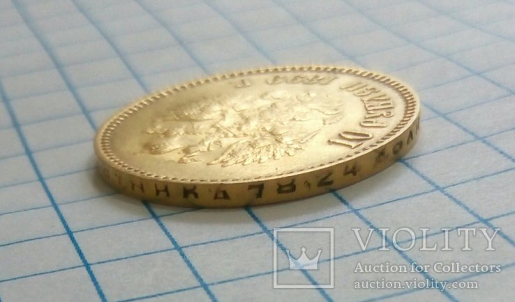 10 рублей 1899 года АГ (без точки), фото №6