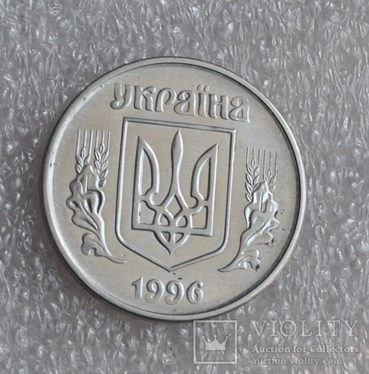 5 копеек 1996г., фото №5