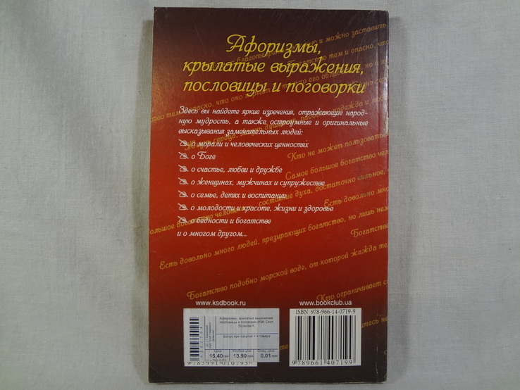 Афоризмы, крылатые выражения, пословицы и поговорки, 2010 г., фото №11