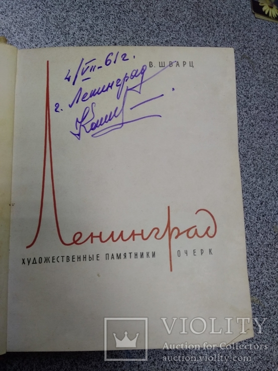 Книга Ленинград, фото №8
