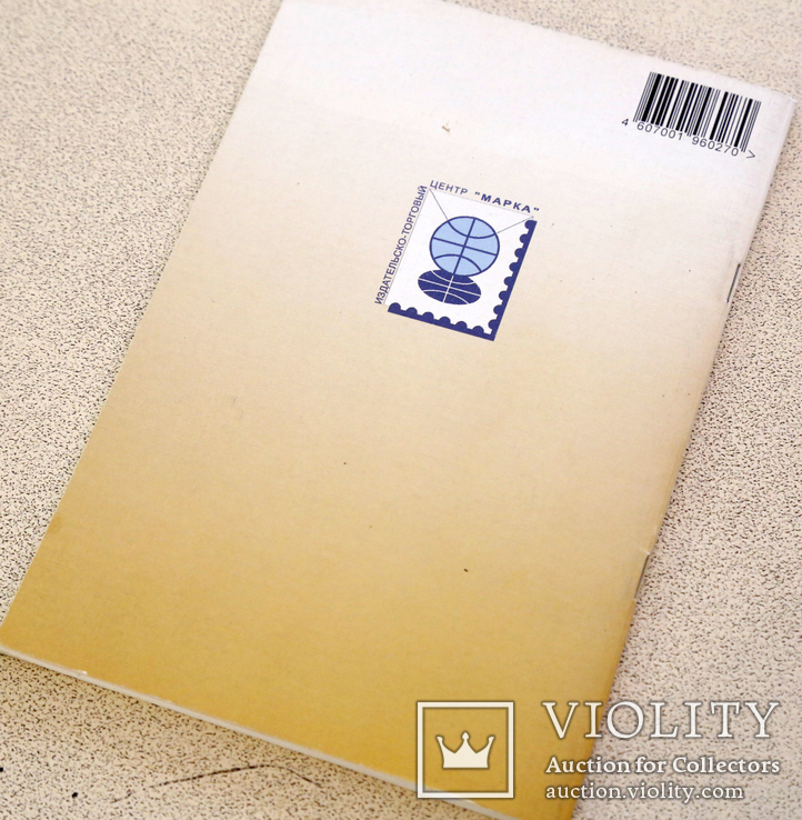 Каталог почтовых марок Российской федерации 2000 г., фото №5