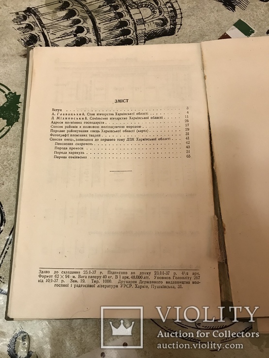 Племінна книга Овець Харків наклад 1000 1938р Два томи, фото №6