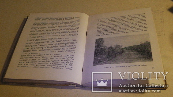 Сахалинские записки. И. Осипов. 1946 г., фото №9