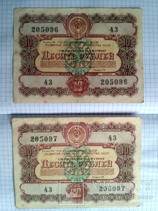 Облигации. 10 рублей. 4 шт. 1956г, фото №3