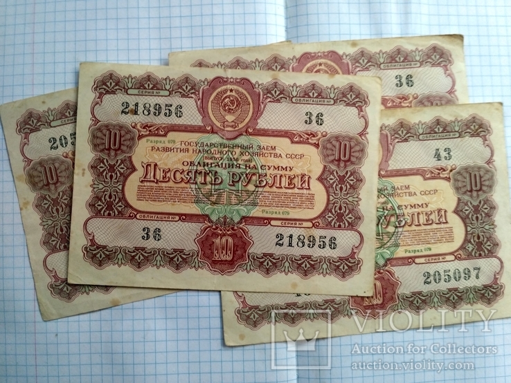 Облигации. 10 рублей. 4 шт. 1956г, фото №2