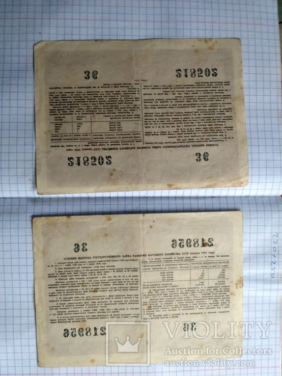 Облигации. 10 рублей. 4 шт. 1956г, photo number 6
