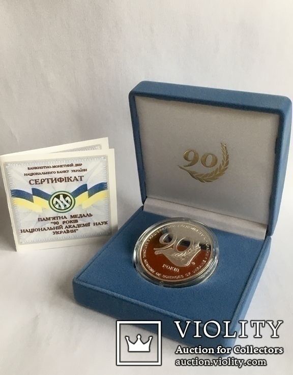 Серебряная настольная медаль 90 лет Национальной академии наук Украины 2008 ,тираж 300 эк., фото №2