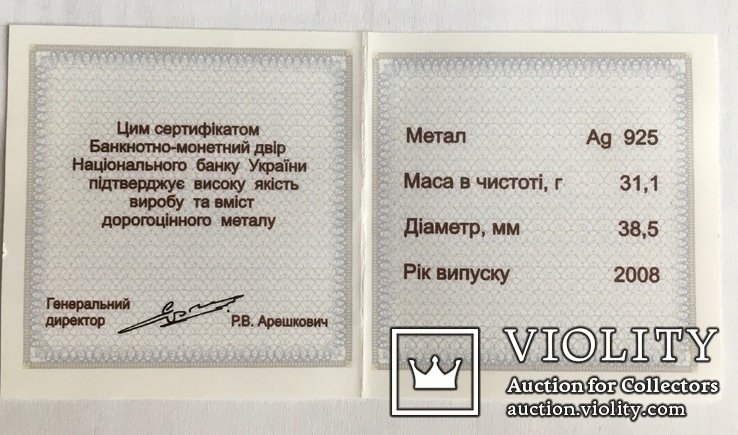 Серебряная настольная медаль 90 лет Национальной академии наук Украины 2008 ,тираж 300 эк., фото №7