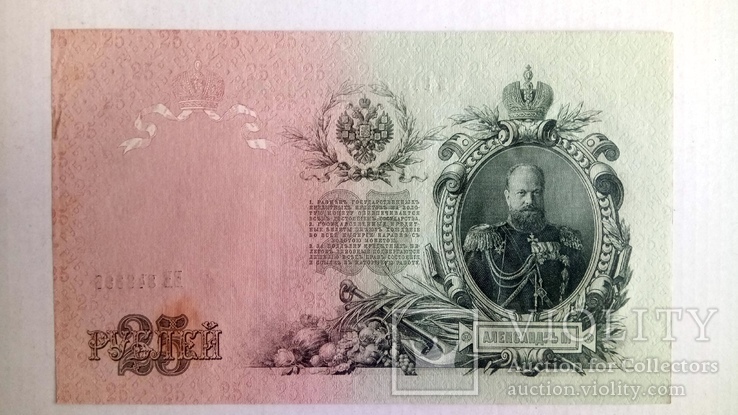 25 рублей 1909р. ЦАРСЬКА РОСІЯ, Микола ІІ