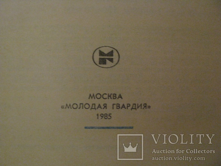 Книга из серии ЖЗЛ - Александр Михайлович Ляпунов., фото №3