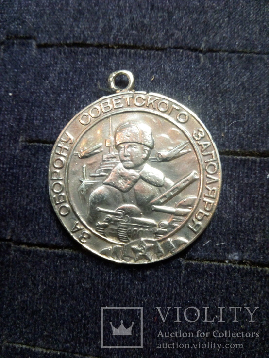 Медаль за оборону заполярья  копия, фото №2
