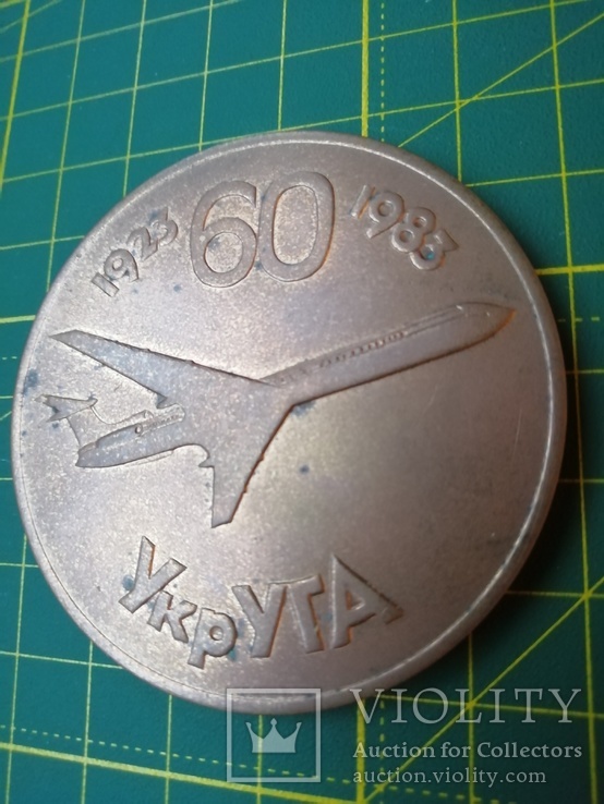 Настольная медаль УкрУГА 60 лет, фото №12