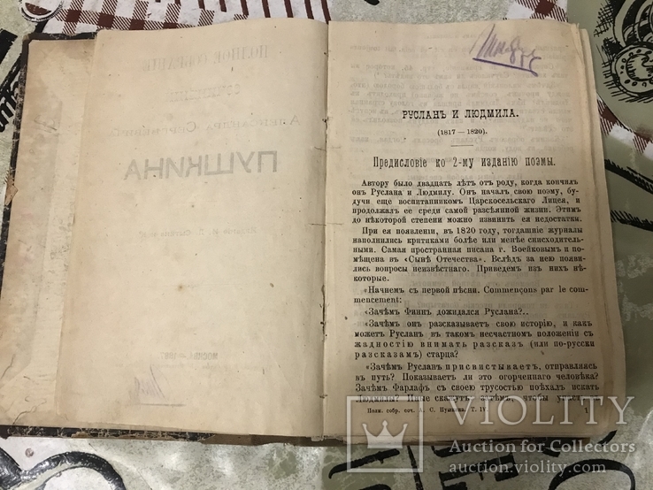 Пушкин 1887г Собрание сочинений, фото №5