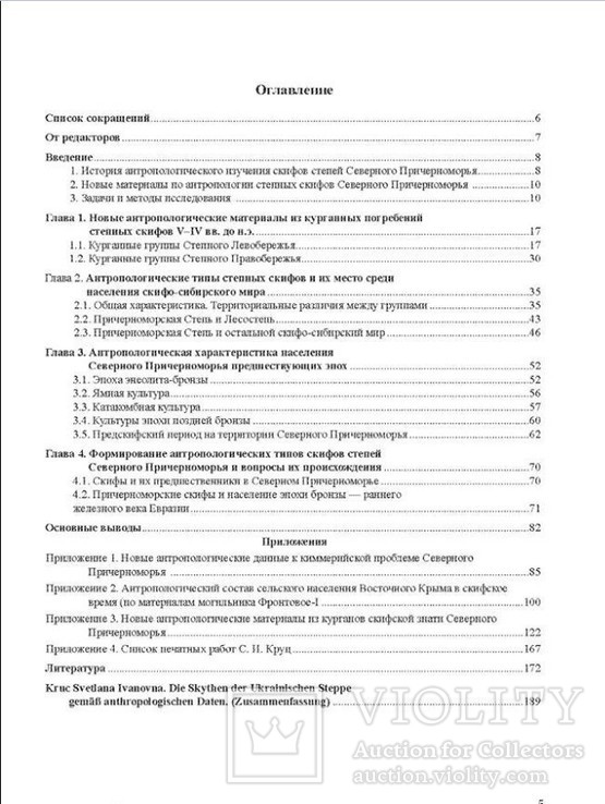 Скіфи Ураїнських степів за антропологічними даними, фото №3