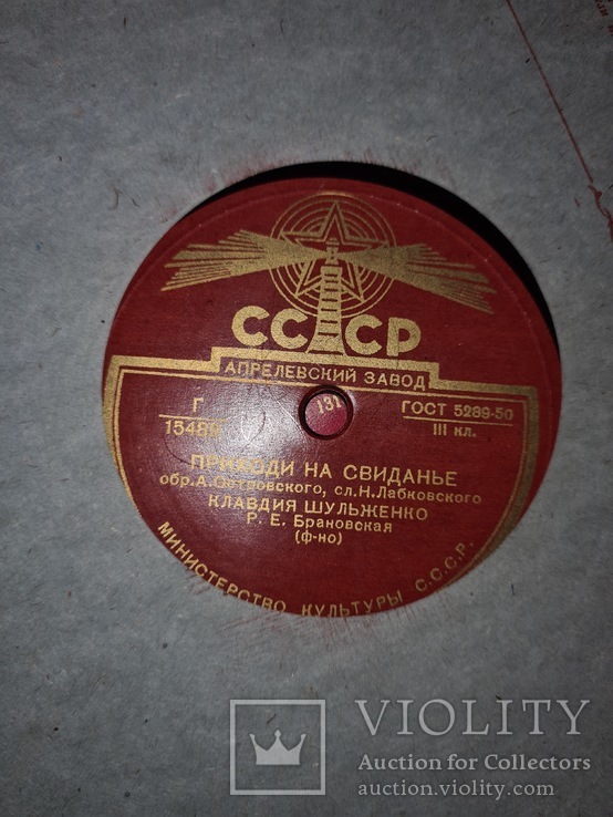 Граммофонные пластинки из СССР. 13 шт., фото №13