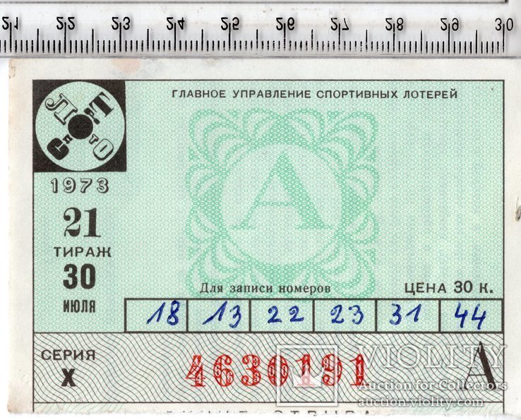 Сколько билетов спортлото. Лотерейный билет Спортлото. Билет Спортлото 6 из 49. Билет Спортлото СССР. 6 Из 49 СССР.