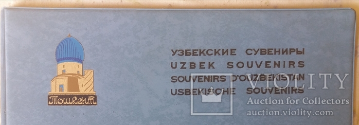 Альбом узбекские сувениры 1970-80г( на 4 языках), фото №3