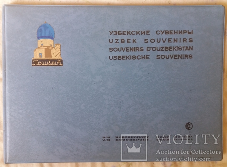 Альбом узбекские сувениры 1970-80г( на 4 языках), фото №2