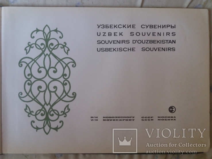 Альбом узбекские сувениры 1970-80г( на 4 языках), фото №13
