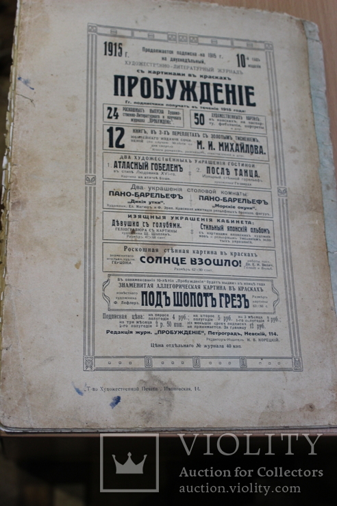 Журнал Пробуждение 1914 год  №3, фото №3