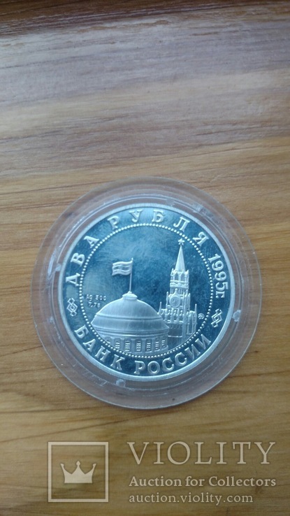 2 Рубля, 1995год