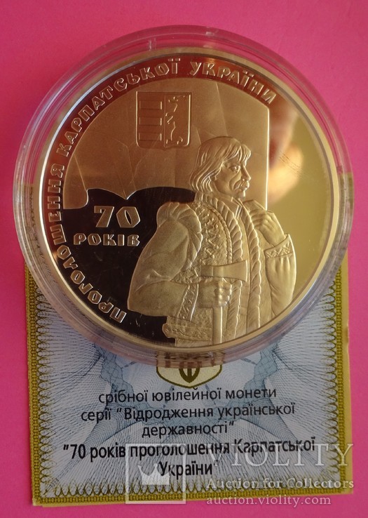 20 гривен. 70 лет Карпатской Украины.